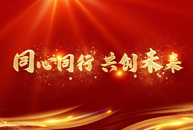 同心同行 共創未來｜德安居集團2021年度工作會議順利召開