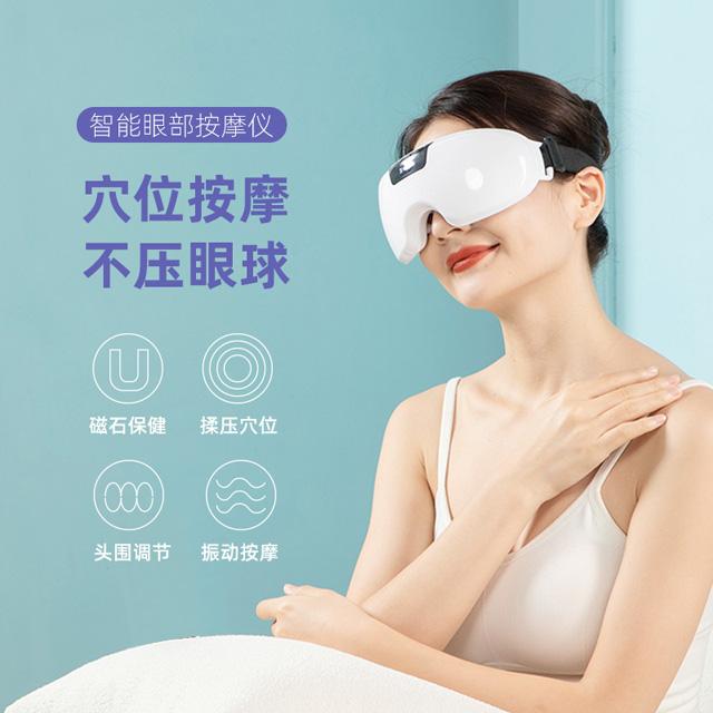 智能眼部按摩儀 HY008